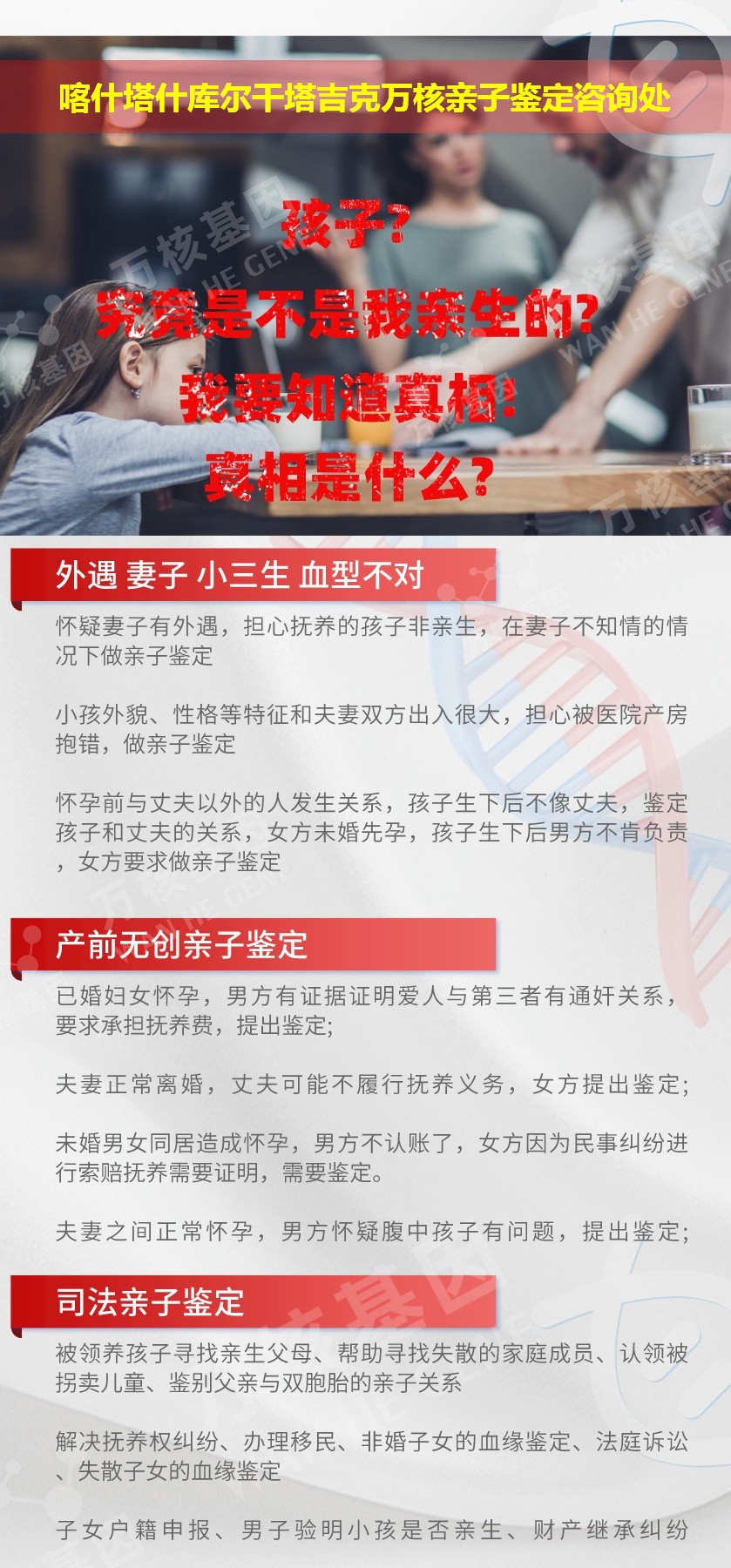 塔什库尔干塔吉克亲子鉴定机构鉴定介绍